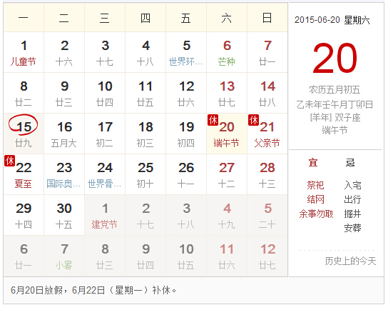 端午節放假安排2015,第1張